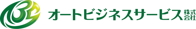オートビジネスサービス株式会社