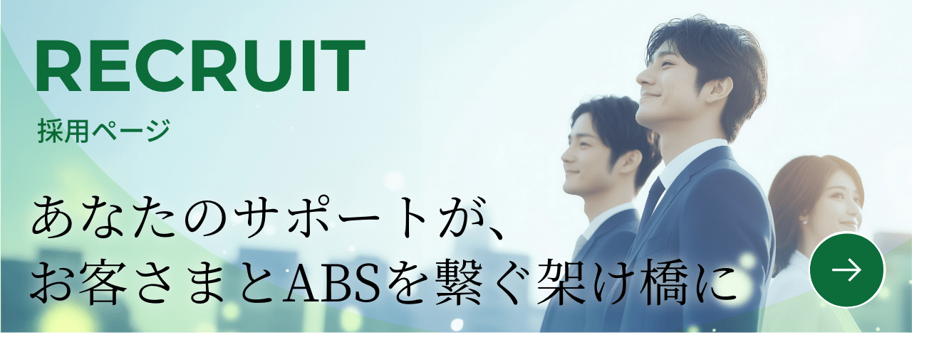 採用ページバナー